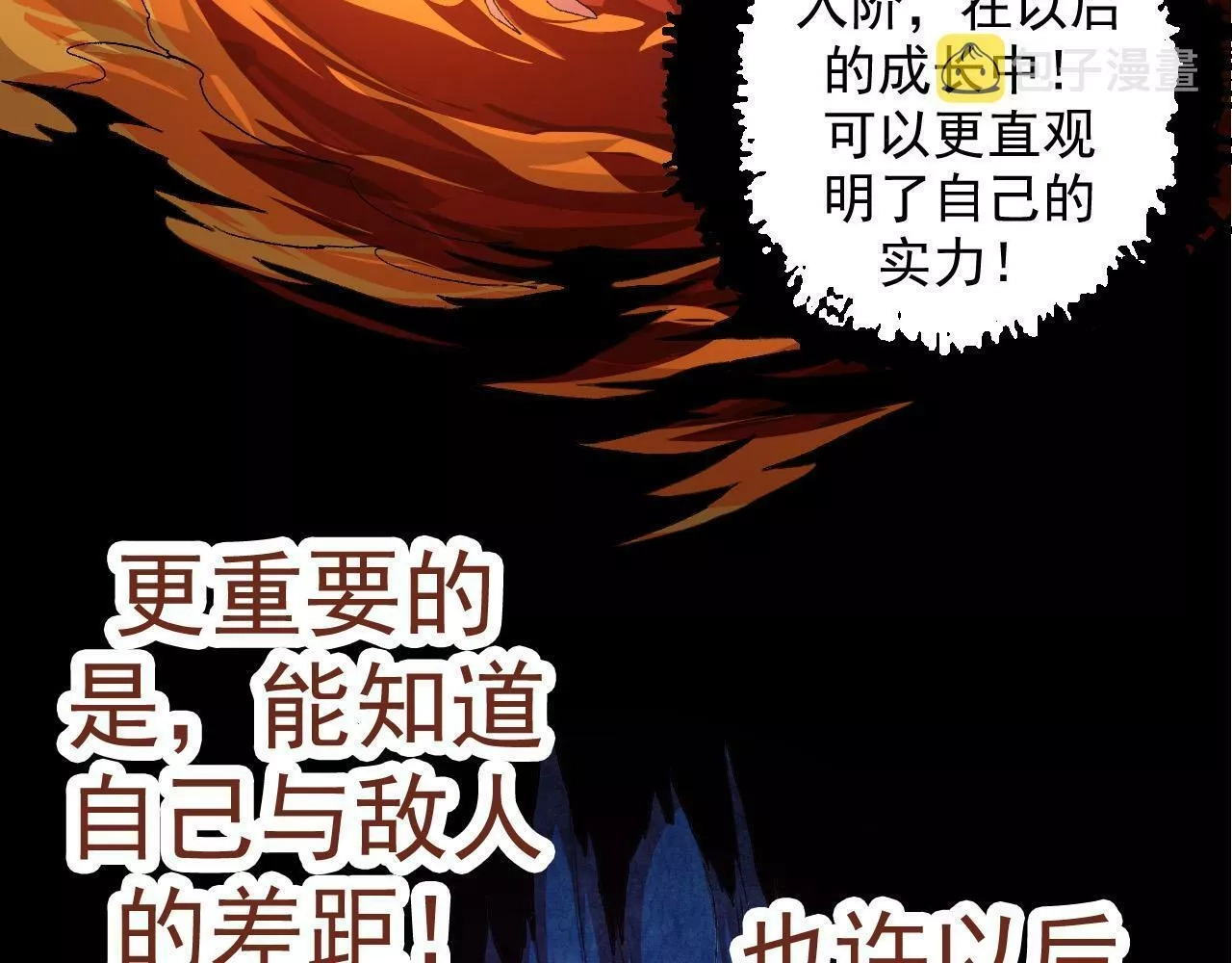从大树开始的进化,第3话 红狐出现,第74张